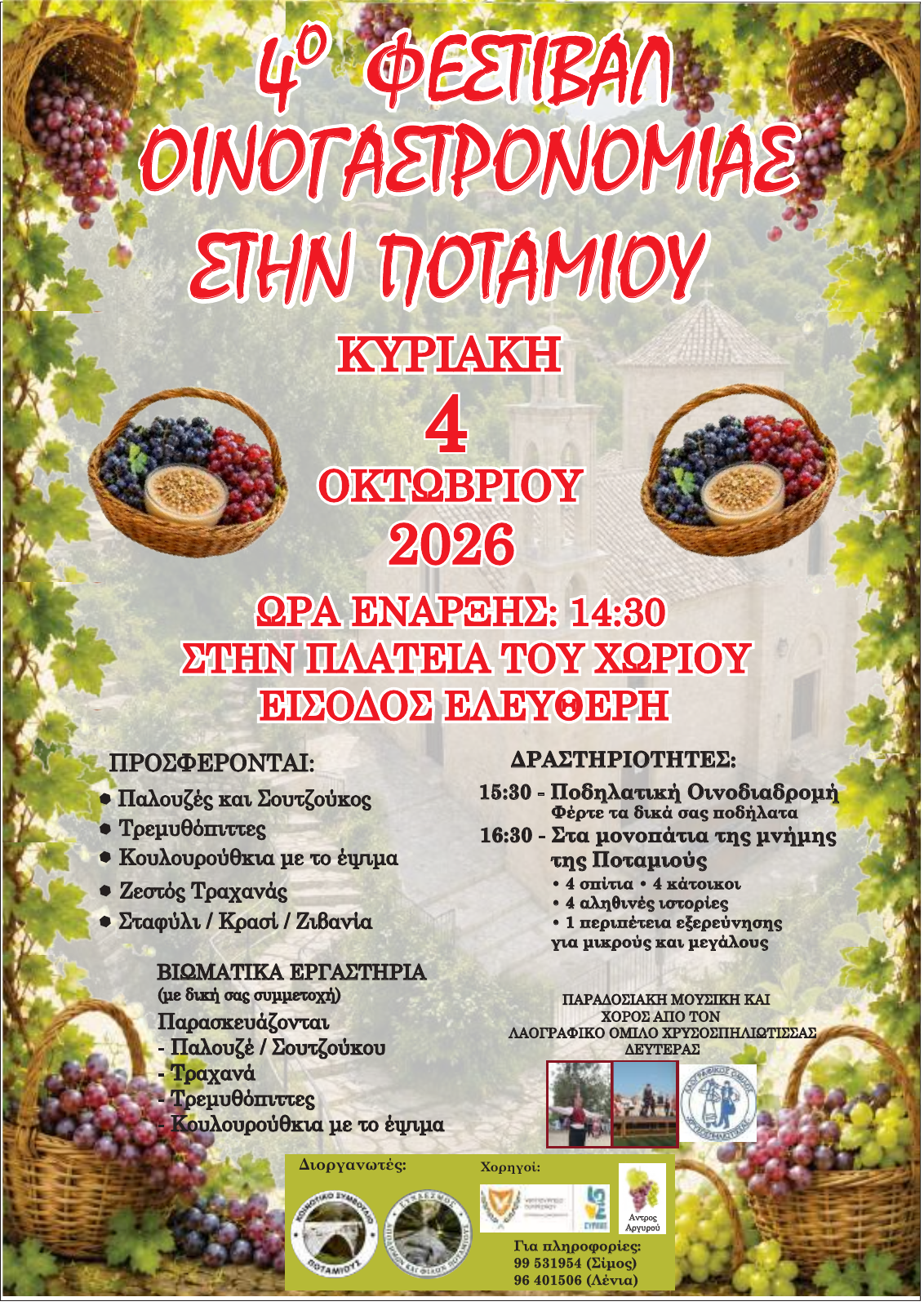 4th WINE&GASTRONOMY FESTIVAL IN POTAMIOU – 4.10.2026 – tapahtuman juliste tai promokuva